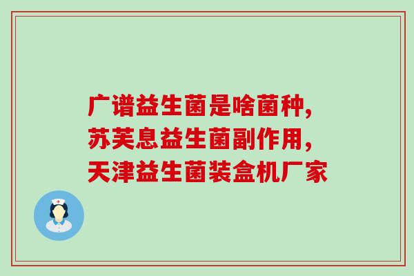 吃益生菌一粒一粒大便(每颗益生菌为何如此重要？)