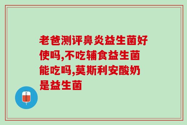 博导狼益生菌怎么没日期(博导开发的狼益生菌上市时间未定