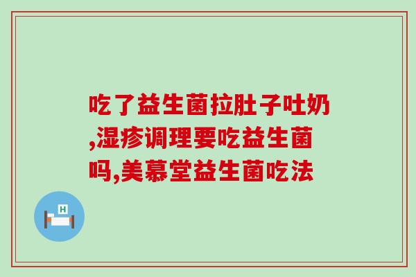吃康萃乐胀气益生菌婴儿(康萃乐胀气益生菌：宝宝健康必备)