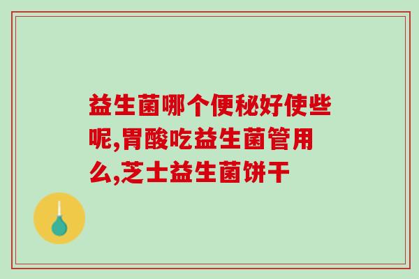 只用一瓶益生菌做好喝的饮料(单瓶益生菌：打造美味饮品)