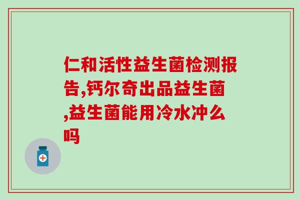 吃什么东西培养益生菌(食品推荐：增加有益菌群的食材！)