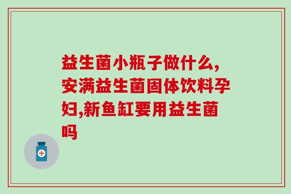 出去旅游适合带益生菌吗(旅行时带益生菌有益健康吗？)