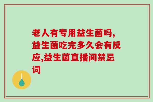 可贝多益生菌怎么样(可贝多益生菌的效果如何？)