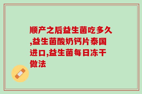 健畅益生菌粉怎么使用(健康使用方法：益生菌粉的正确使用)