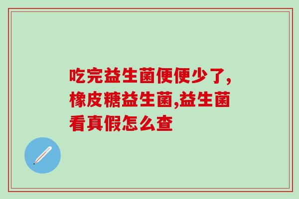 倍力贝益生菌哪里有卖(哪里有卖倍力贝益生菌？购买地点整理)