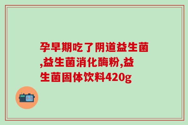 减肥益生菌小蓝丸怎么吃(「小蓝丸减肥益生菌」使用方法详解)