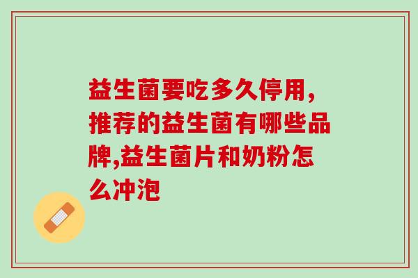 吃益生菌会胀气嘛放屁吗(吃益生菌会导致胀气放屁吗？)