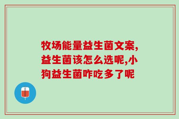 十几岁吃什么益生菌最好(益生菌公司长这些食物适合十几岁孩子食用)