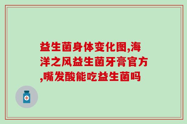 便秘吃什么益生菌有用(便秘适合补充哪些益生菌？)
