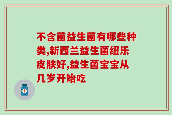 吃泡菜能达到益生菌的作用吗(泡菜能起到益生菌作用吗？)