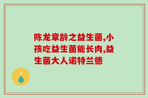 兽用益生菌什么时候吃好(合适的时间给宠物喂益生菌是什么时候？)