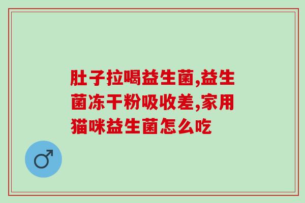 兽用益生菌喂猪能长期吃吗(长期喂猪兽用益生菌，可行性如何？)