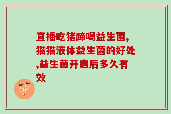 十月馨dha和益生菌一起吃的作用(十月馨DHA与益生菌联合服用的功效)