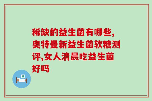 仓鼠怎么吃益生菌冲水(仓鼠饮用益生菌的正确方法)