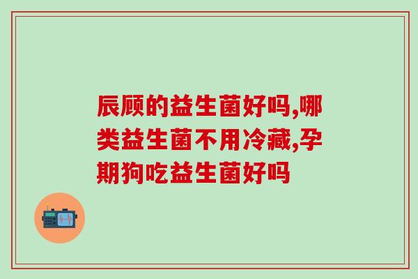 吃了益生菌猫软便拉稀(益生菌引发猫咪腹泻，宠物注意健康饮食！)