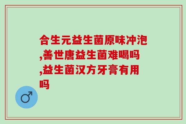 吃大蒜为什么会增加益生菌(大蒜可增强人体益生菌功能)