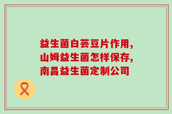 吃益生菌手心发热怎么回事(手心发热可能是因为吃了过多的益生菌，怎么办？)