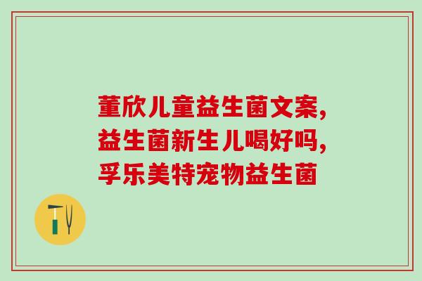 仙姿乳糖益生菌效果如何(仙姿乳糖益生菌：功效如何？)