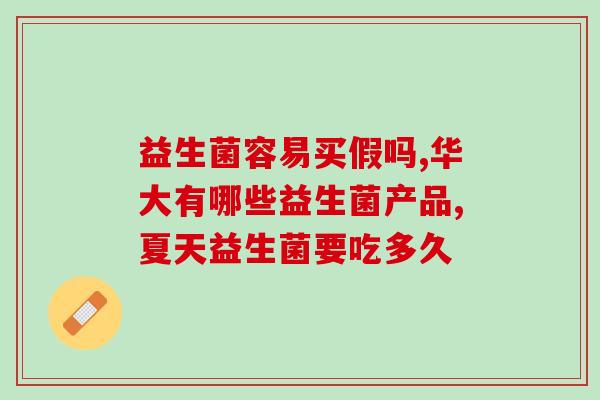什么益生菌治疗宝宝便秘(治疗宝宝便秘的有效益生菌)