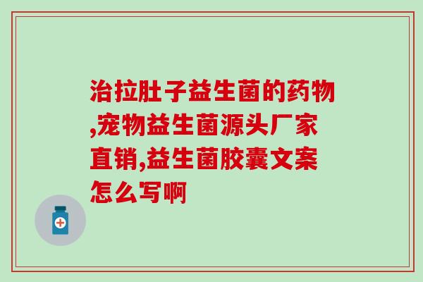 吃什么食物能补充益生菌(食用这些食物帮助增加益生菌数量)