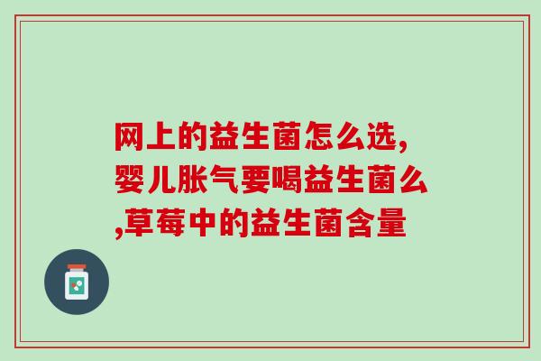 便羊粒屎吃什么益生菌好(羊粪可以吃哪些益生菌？推荐几款有效的益生菌产品)