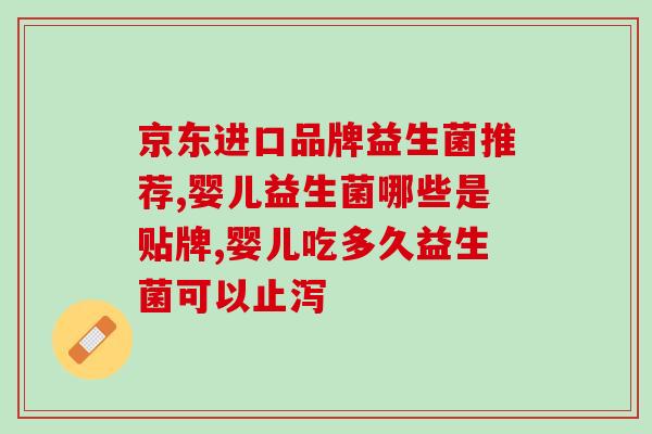 口腔需要补什么样的益生菌(口腔中需要哪些益生菌？)