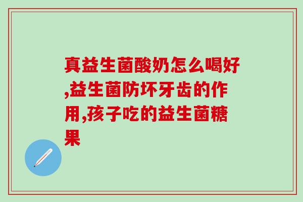 吃什么益生菌利于排便(吃哪些食物有益于肠道健康？)