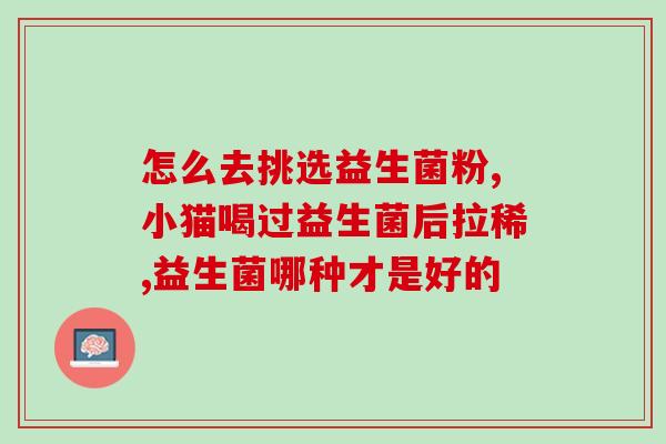 吃益生菌可以空腹吃吗(吃益生菌的正确方式：是否可以空腹食用？)