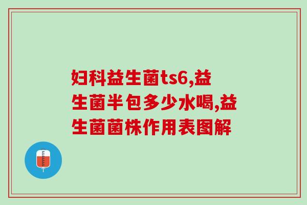 吃益生菌宝宝大便(宝宝腹泻？试试吃益生菌！)