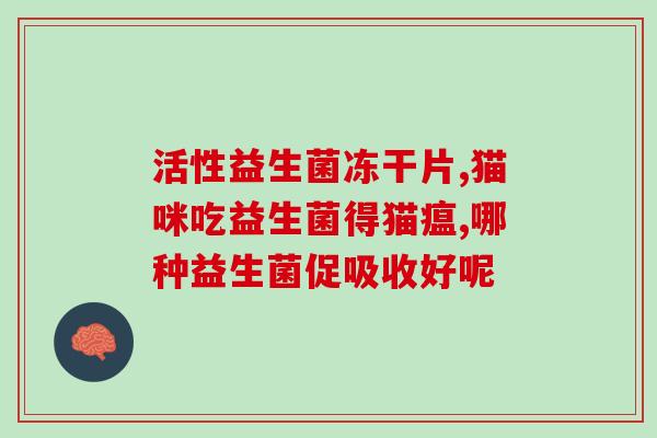 吃什么益生菌治放屁(益生菌能治疗放屁，这些食物可以帮你摄入更多益生菌)
