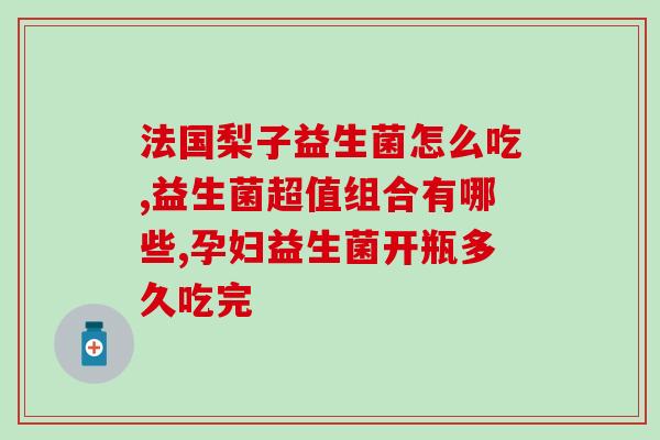 台湾舒敏佳益生菌哪里买(台湾哪里可以购买舒敏佳益生菌？)