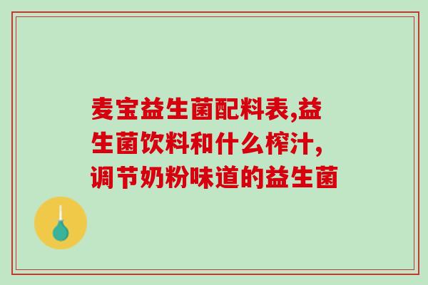 千人种草衡欣益生菌(Hengxin's Probiotics Wins Over a Thousand Fans with Impressive Results)