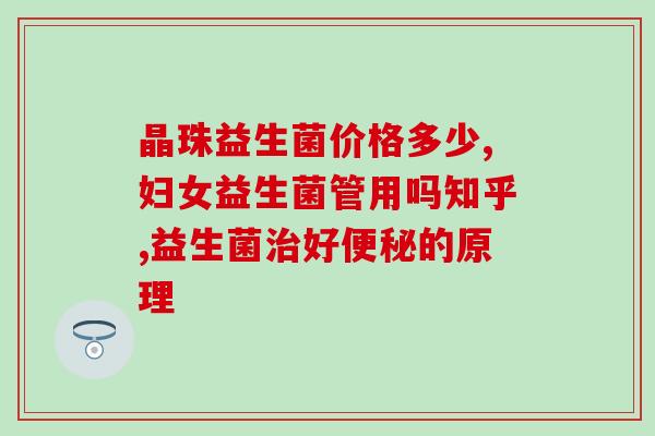 华西医院开什么益生菌药(华西医院推出益生菌药品，维护肠道健康)