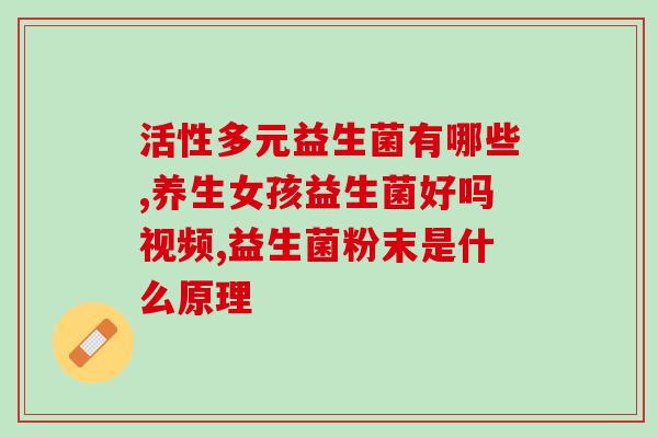 健字号益生菌贴牌生产(健康无忧，自主益生菌生产)