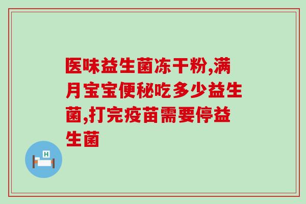 双歧杆菌益生菌怎么买(购买双歧杆菌益生菌，你需要知道的事项)