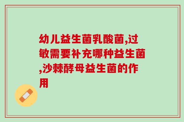 吃益生菌期间能吃头孢吗(吃益生菌期间能不能同时吃头孢？)