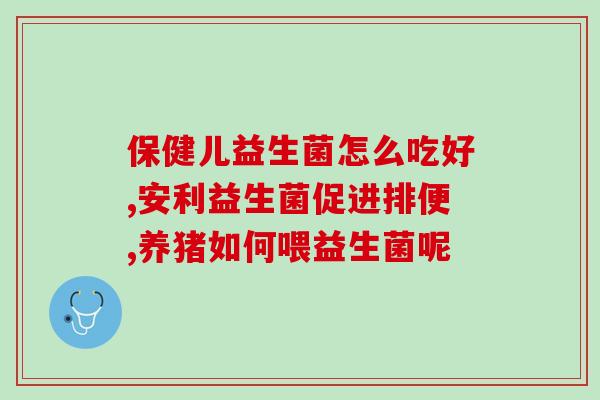 吃什么样益生菌会长胖呢(吃哪种益生菌易导致发胖？)