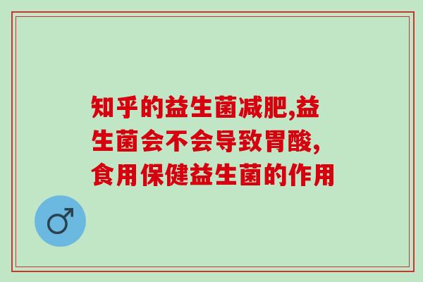 乳酸菌素片和益生菌怎么吃(乳酸菌素片与益生菌的正确食用方法)