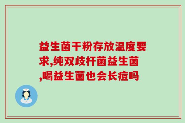 吃完益生菌舌苔发黑怎么办(吃了益生菌后舌苔发黑该如何应对？)