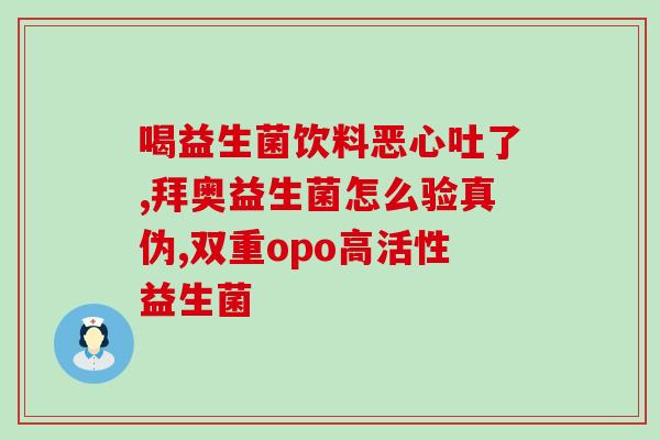 养胃的益生菌片有哪些品牌(知名养胃益生菌片品牌推荐)