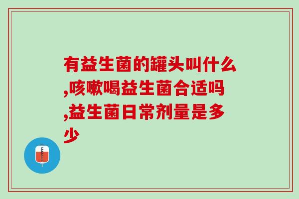 南宁益生菌贴牌生产企业(南宁一益生菌贴牌厂商在市场实践中崭露头角)