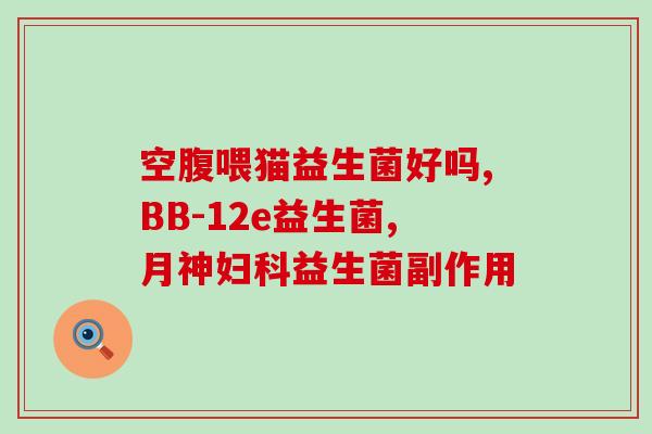 傲龙益生菌钙怎么样(傲龙益生菌钙的功效和优点是什么？)