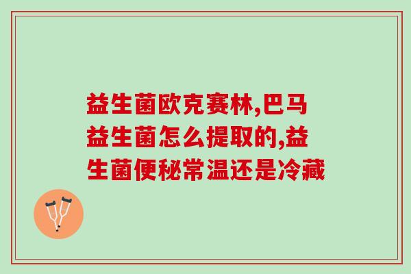 吃益生菌影响体重么吗女性(食用益生菌会影响女性体重吗？)