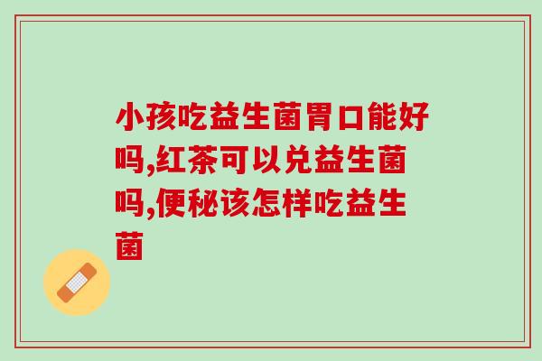 北美比熊益生菌怎么样(北美比熊使用益生菌的效果如何？)