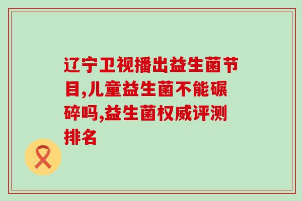 凤凰药业生产的益生菌(凤凰药业生产的益生菌产品名叫什么？)