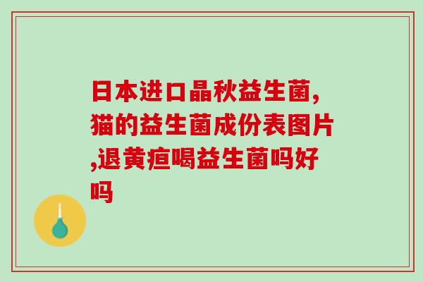 吃什么可自我增殖益生菌(增加益生菌？这些食物你一定要尝试！)