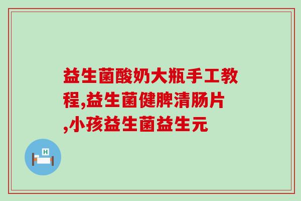 仁合益生元驼乳益生菌(仁合开发驼乳益生菌，助力肠道健康)
