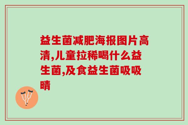 口腔益生菌是什么菌类的(口腔益生菌的菌种是什么？)
