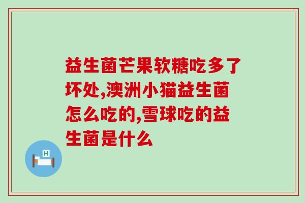 吃益生菌会不来大姨妈嘛(吃益生菌对月经不产生影响)