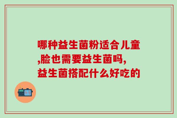 买益生菌哪里买是真品的(如何购买正品益生菌？购买指南汇总)